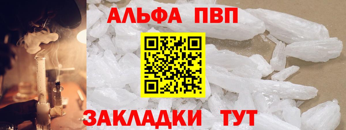 А ПВП  Вход с VPN  Альфа ПВП Crystall  Лабинск  Alpha-PVP крисы CK 