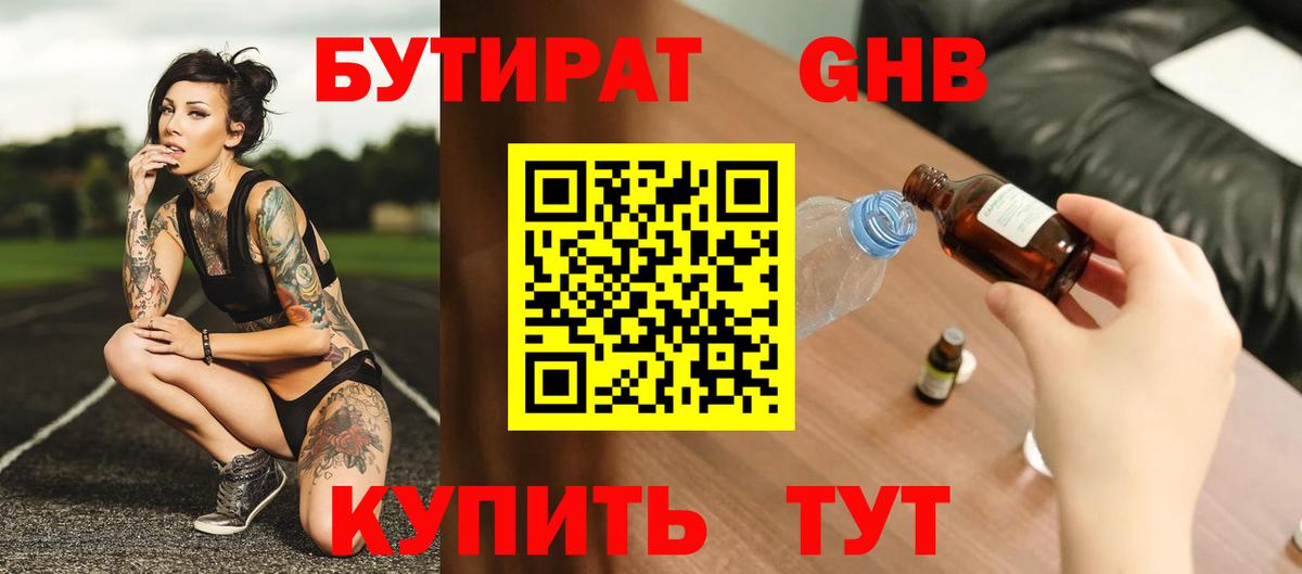 БУТИРАТ  Вход с VPN  Лабинск  Бутират BDO 