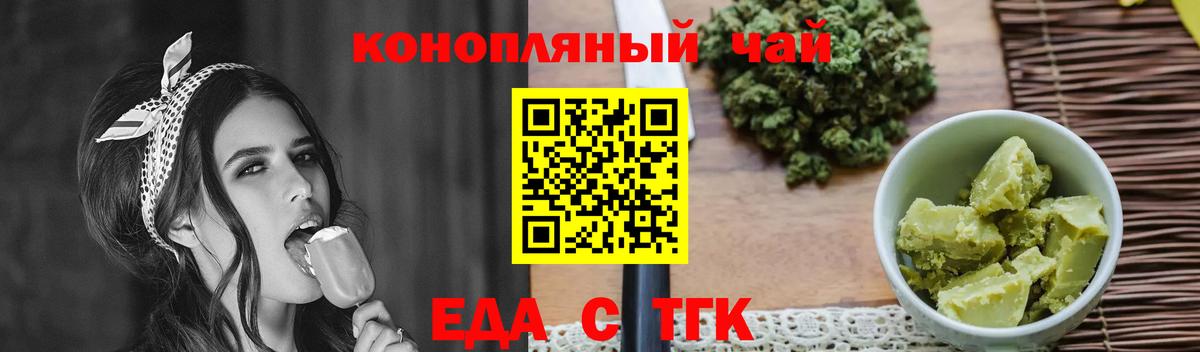 Лабинск  Еда ТГК конопля  Вход с VPN 