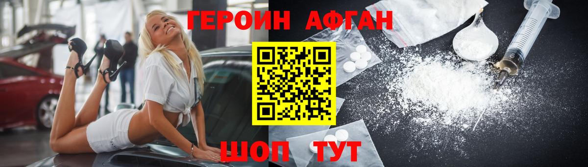 Героин Heroin  Вход с VPN  Лабинск 