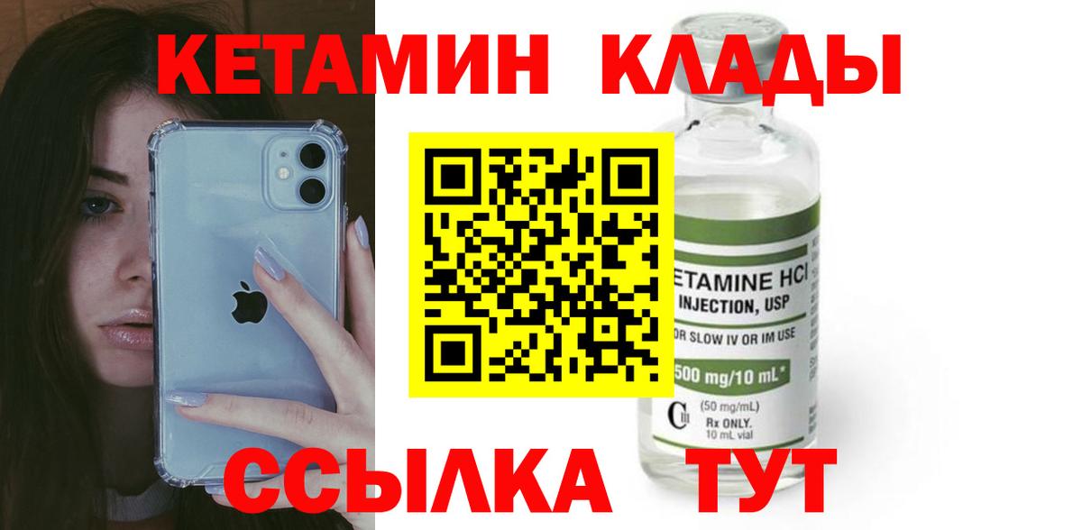Кетамин ketamine  Вход с VPN  КЕТАМИН VHQ  Лабинск 