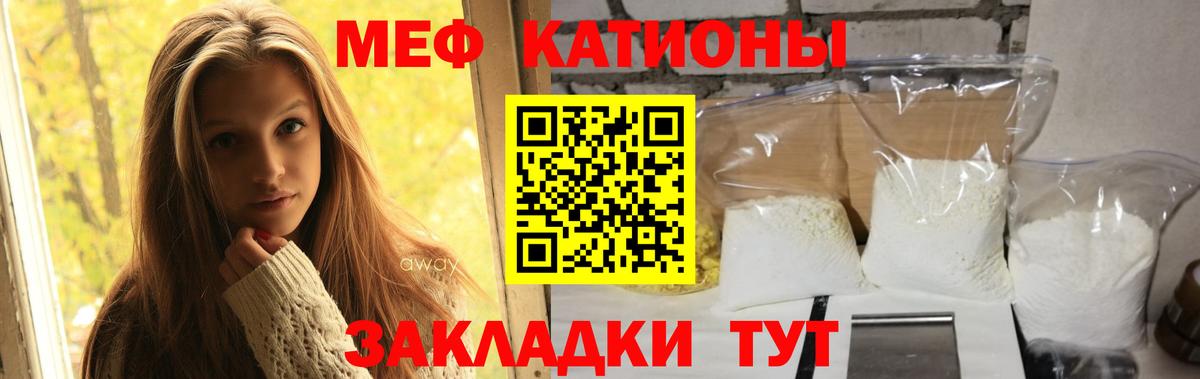 Меф мяу мяу мука Лабинск